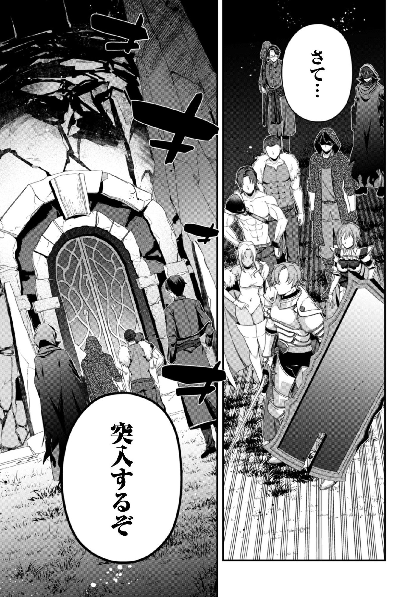 LEVEL 1 KARA HAJIMARU SHOUKAN MUSOU: ORE DAKE TSUKAERU URA DUNGEON DE, SUBETE NO TENSEISHA O BUCCHIGIRU Chapter 44 - Page 20