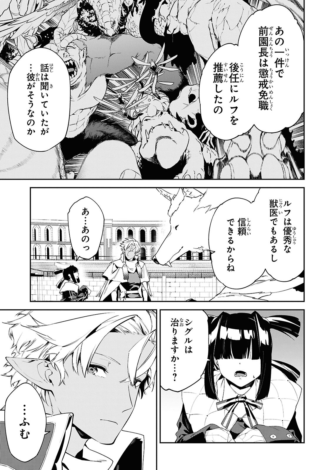 Read THE GREATEST PHILOSOPHER WITH ZERO MAGIC Chapter 70 [High Quality / Full] - Page 5 - nicomanga.net