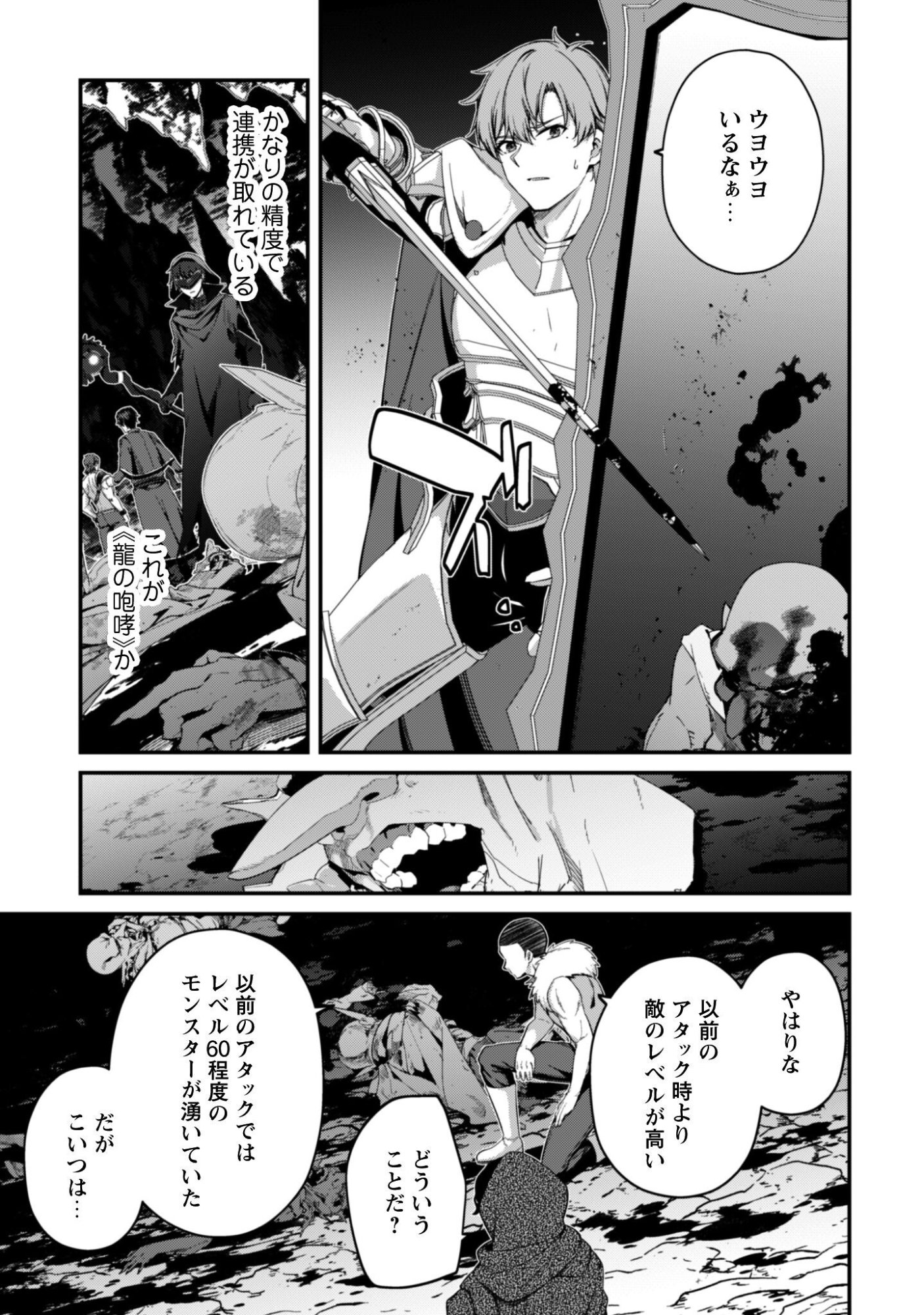 LEVEL 1 KARA HAJIMARU SHOUKAN MUSOU: ORE DAKE TSUKAERU URA DUNGEON DE, SUBETE NO TENSEISHA O BUCCHIGIRU Chapter 44 - Page 22