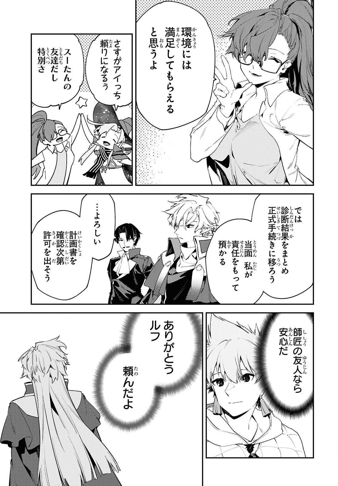 Read THE GREATEST PHILOSOPHER WITH ZERO MAGIC Chapter 70 [High Quality / Full] - Page 7 - nicomanga.net
