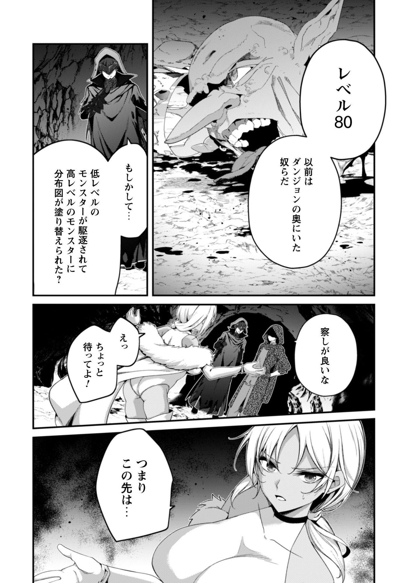 LEVEL 1 KARA HAJIMARU SHOUKAN MUSOU: ORE DAKE TSUKAERU URA DUNGEON DE, SUBETE NO TENSEISHA O BUCCHIGIRU Chapter 44 - Page 23