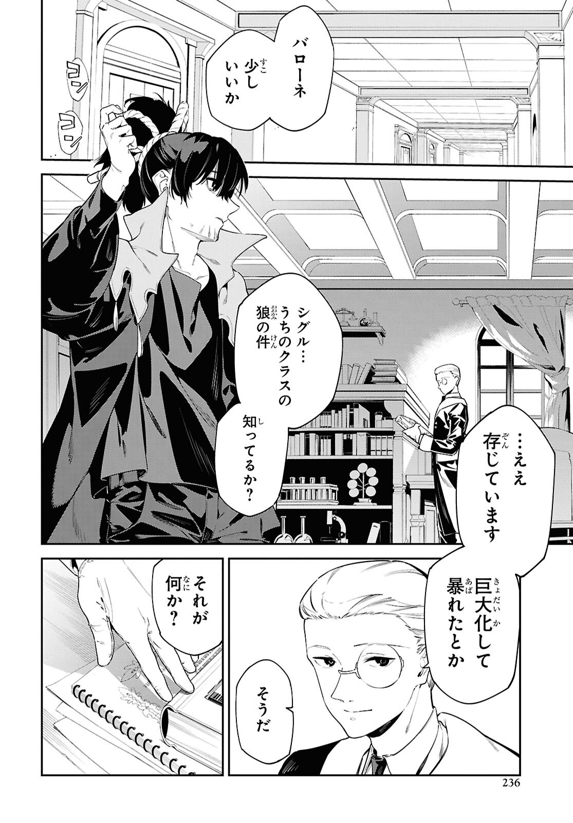 Read THE GREATEST PHILOSOPHER WITH ZERO MAGIC Chapter 70 [High Quality / Full] - Page 8 - nicomanga.net