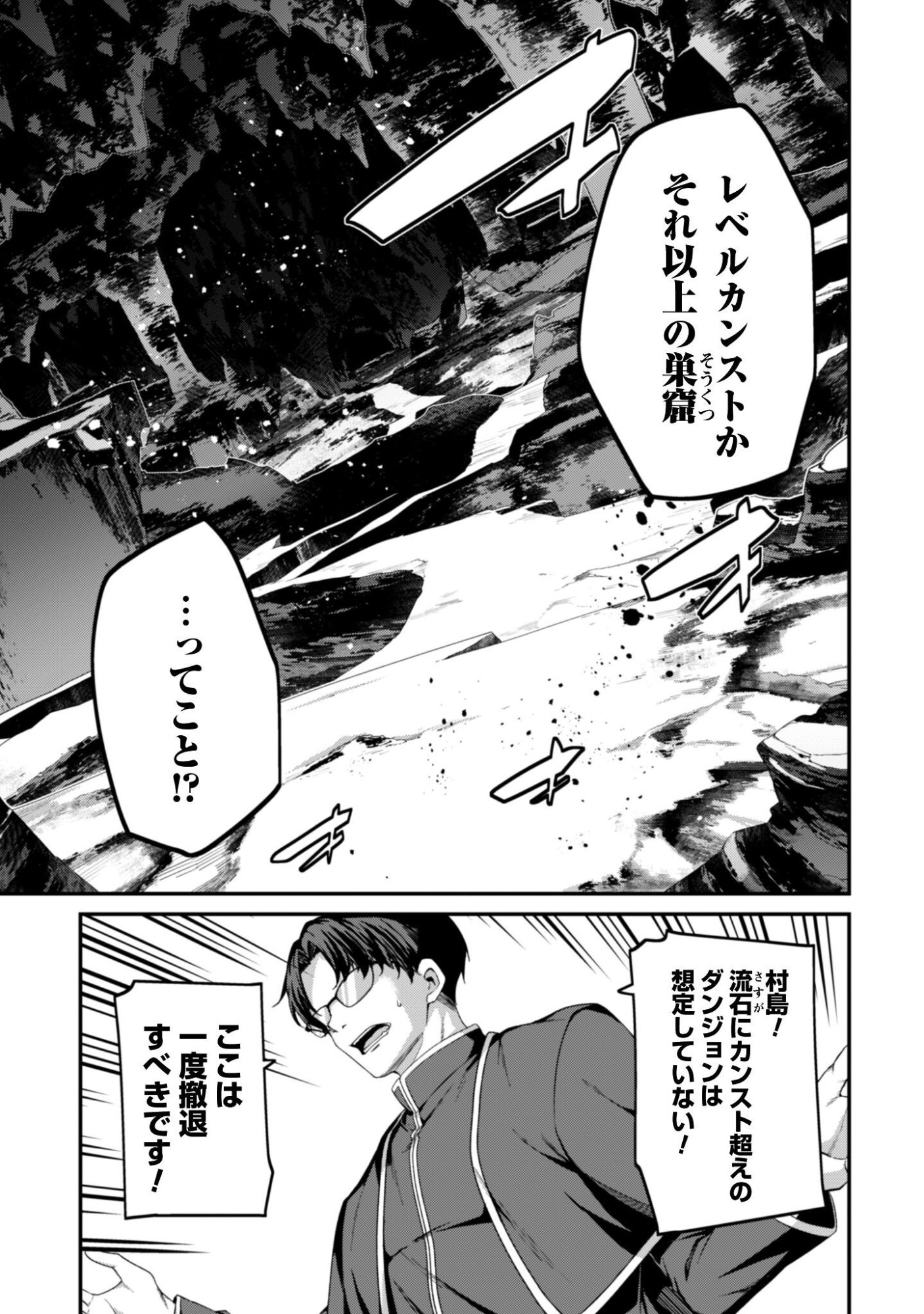 LEVEL 1 KARA HAJIMARU SHOUKAN MUSOU: ORE DAKE TSUKAERU URA DUNGEON DE, SUBETE NO TENSEISHA O BUCCHIGIRU Chapter 44 - Page 24
