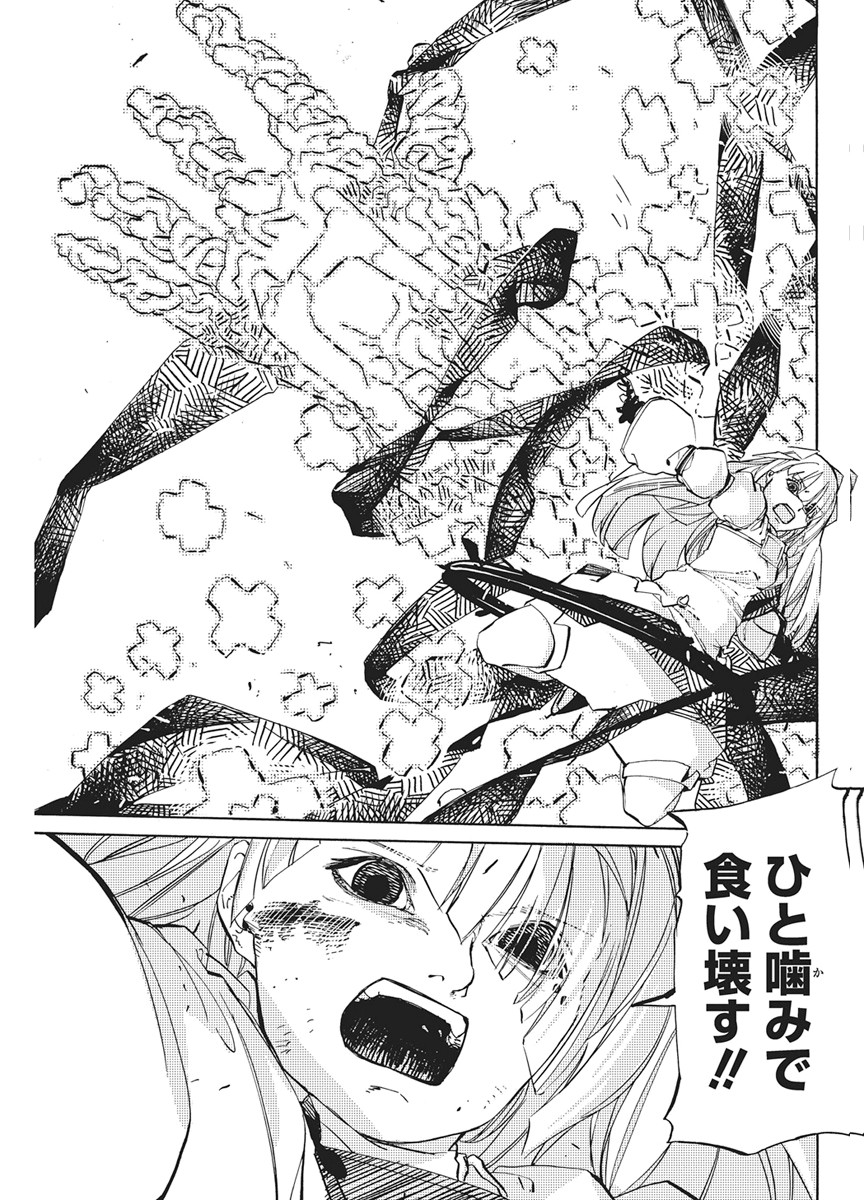 WORLD ENDER ―SEKAI NI KIRAWARETA KIMI TO NO N-KAIME― Chapter 3 page 29 - nihonkuni.com