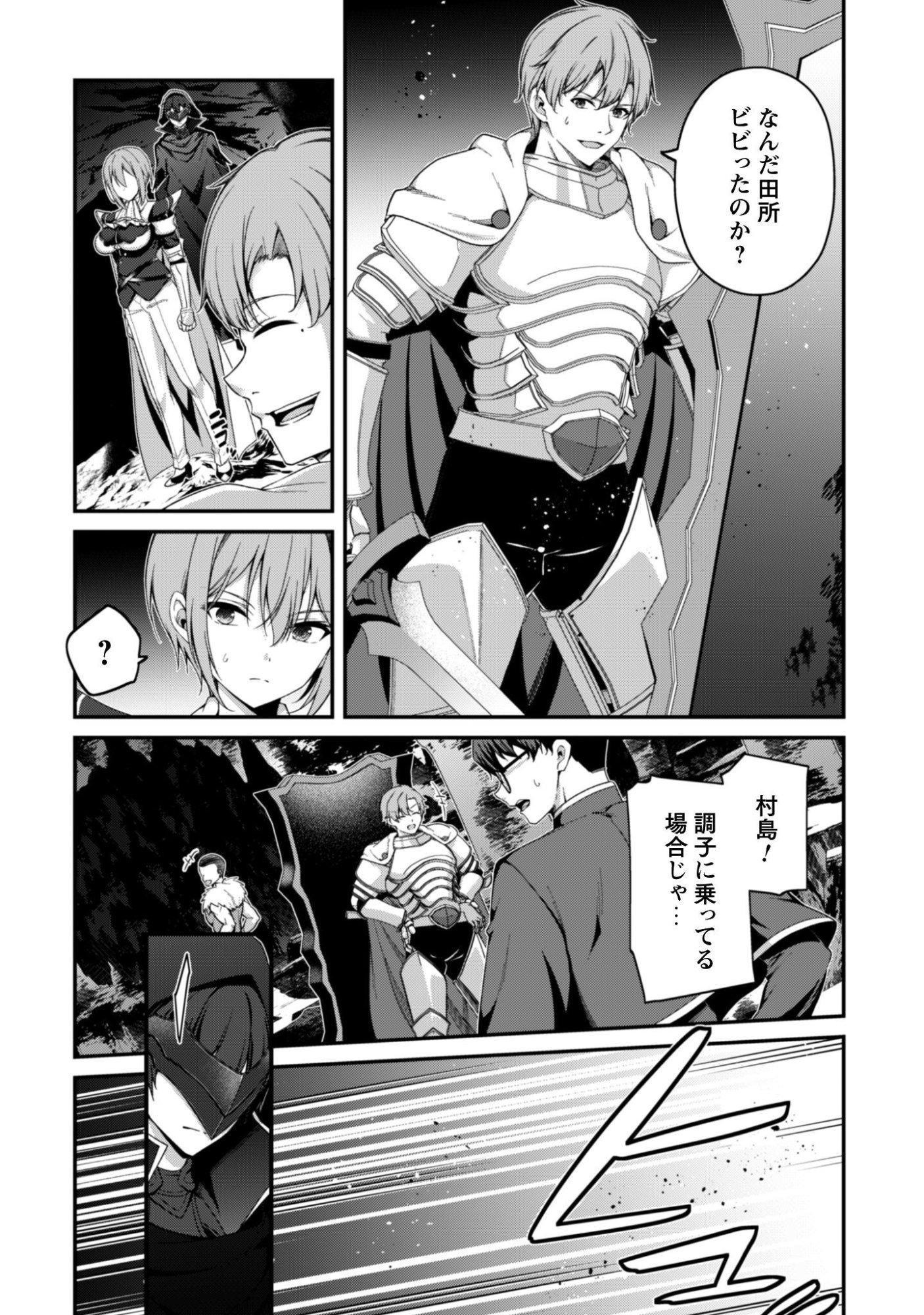 LEVEL 1 KARA HAJIMARU SHOUKAN MUSOU: ORE DAKE TSUKAERU URA DUNGEON DE, SUBETE NO TENSEISHA O BUCCHIGIRU Chapter 44 - Page 25