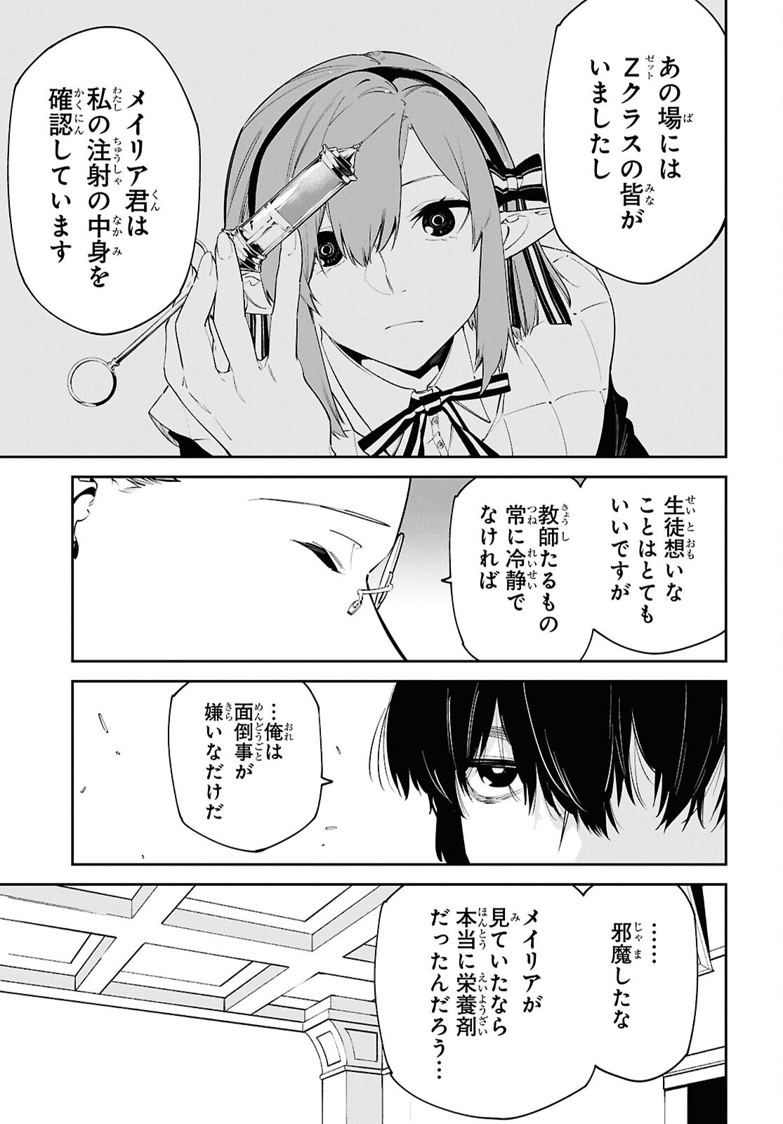 Read THE GREATEST PHILOSOPHER WITH ZERO MAGIC Chapter 70 [High Quality / Full] - Page 11 - nicomanga.net