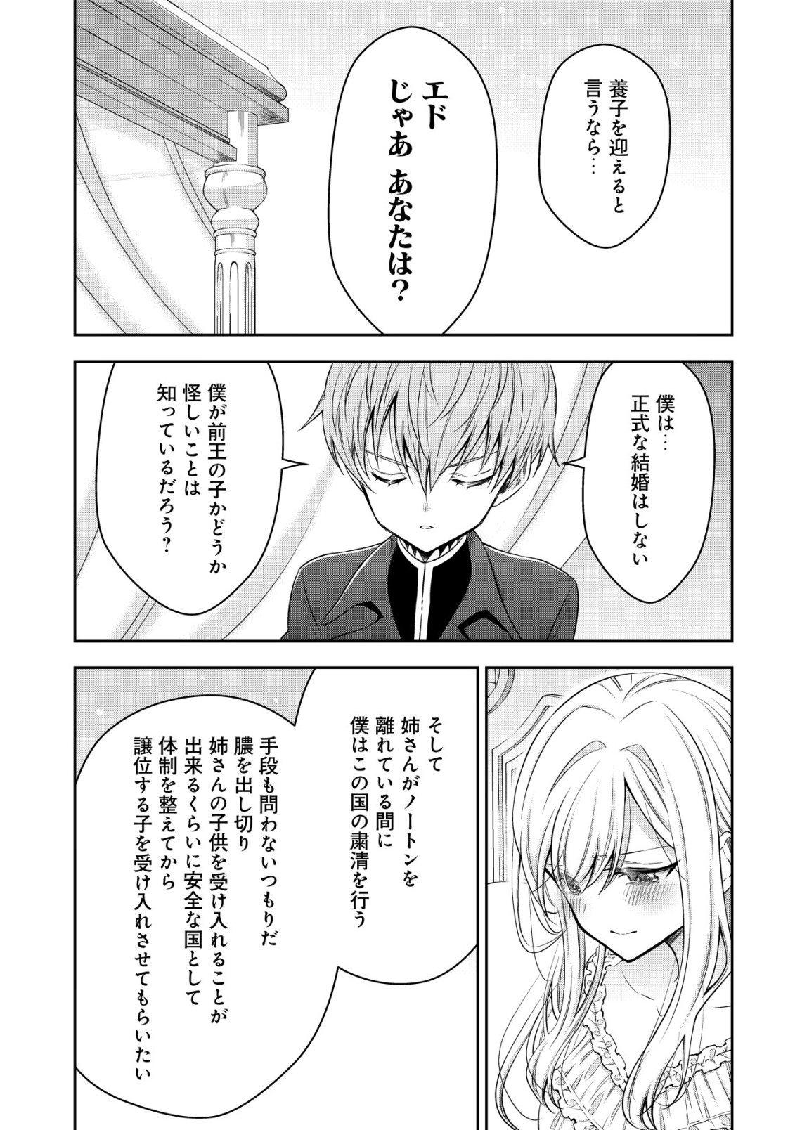 YOUJO MUSOU: NAKAMA NI URAGIRARETA SHOUKANSHI, MAZOKU NO OUJO NI NATTE “EIREI SHOUKAN” DE DEKIAI SLOW LIFE O OKURU Chapter 28 - Page 23