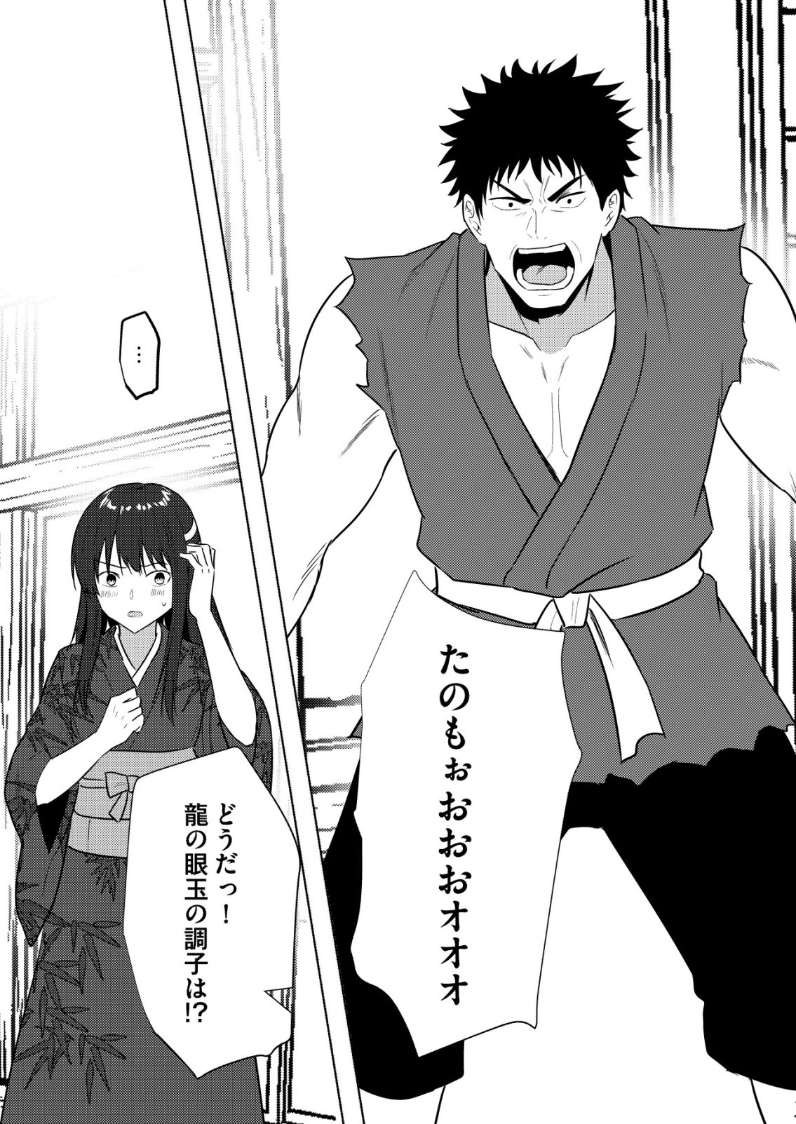 ISEKAI DE “KENJA…… NO ISHI” TO YOBA RETE IMASU Chapter 45 page 23 - nihonkuni.com
