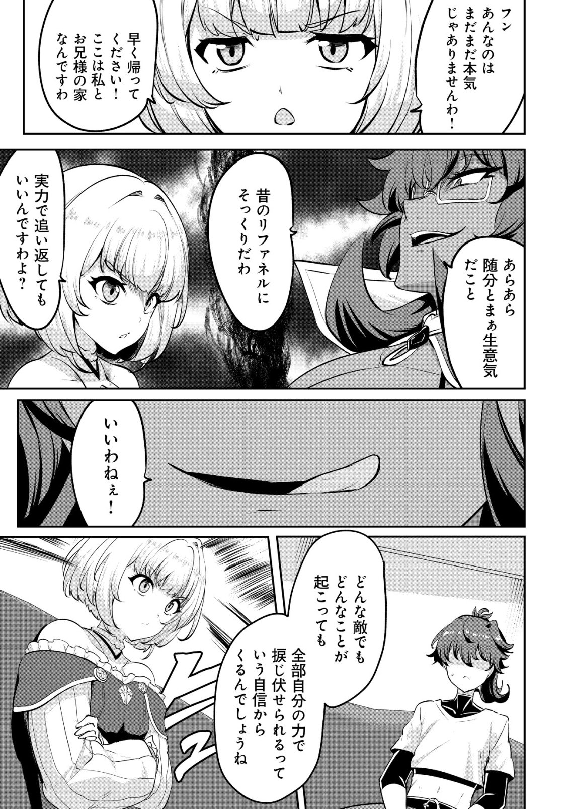 ANE GA KENSEI DE IMOUTO GA KENJA DE (MANGA) - RAW Chapter 37 - Page 23