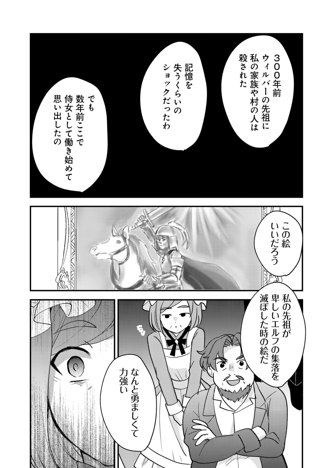 TENSEI KIZOKU NO ISEKAI BOUKENROKU - CAIN NO YARISUGI GUILD NIKKI Chapter 59 page 23 - nihonkuni.com