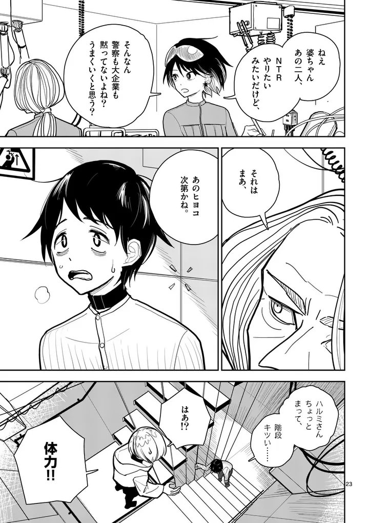 SONO HONOO NO NA WA SEIHEKI Chapter 3 page 23 - nihonkuni.com