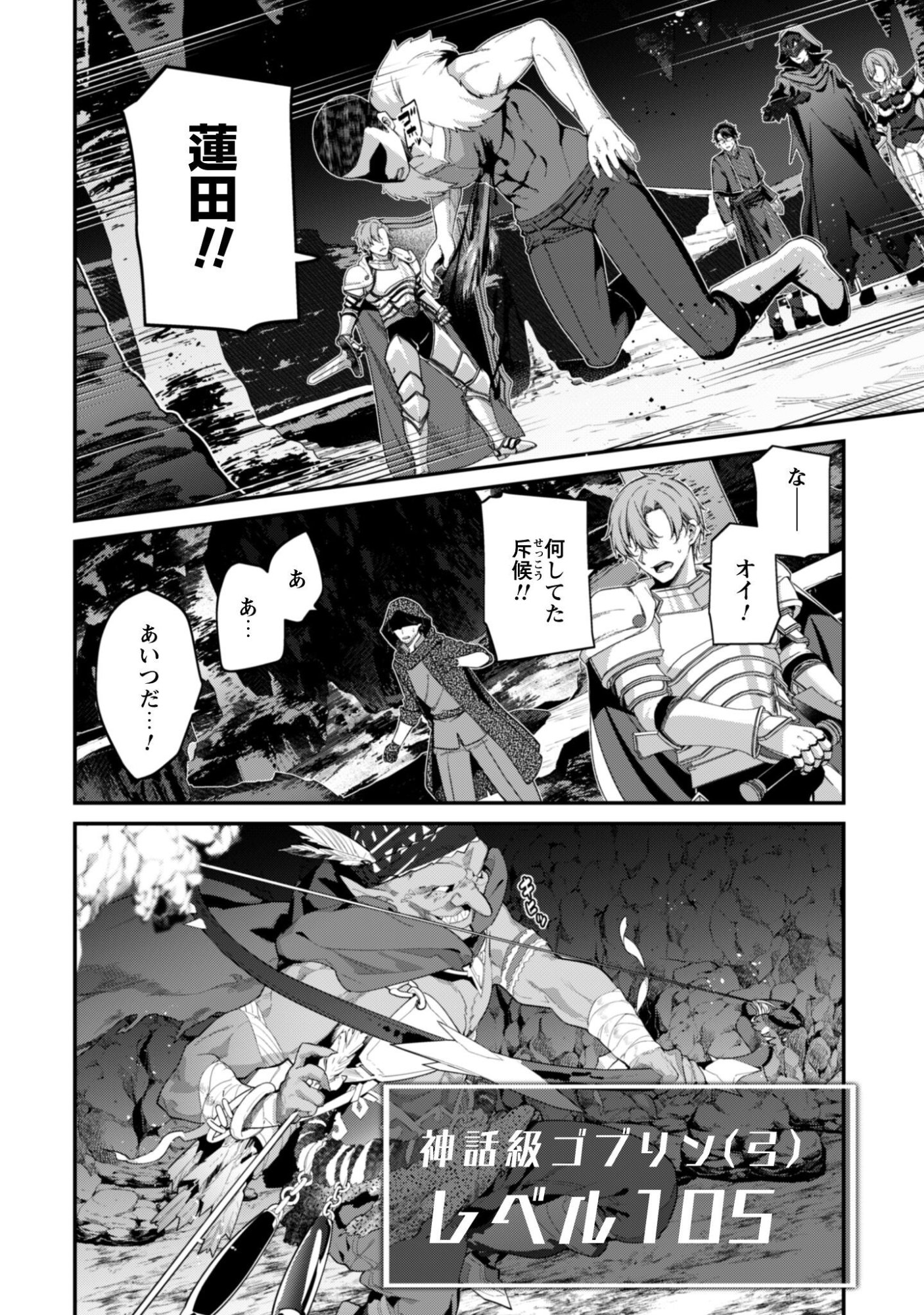 LEVEL 1 KARA HAJIMARU SHOUKAN MUSOU: ORE DAKE TSUKAERU URA DUNGEON DE, SUBETE NO TENSEISHA O BUCCHIGIRU Chapter 44 - Page 27