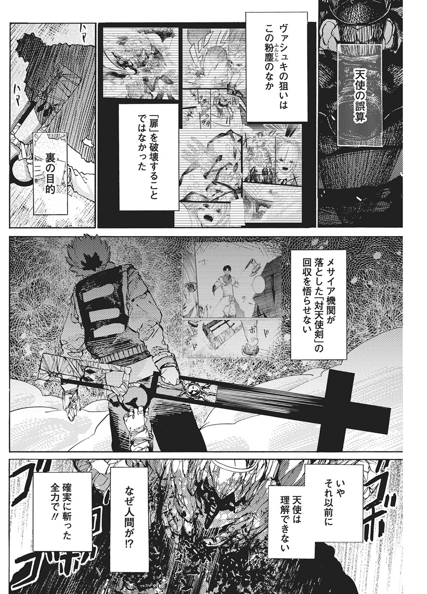 WORLD ENDER ―SEKAI NI KIRAWARETA KIMI TO NO N-KAIME― Chapter 3 page 32 - nihonkuni.com