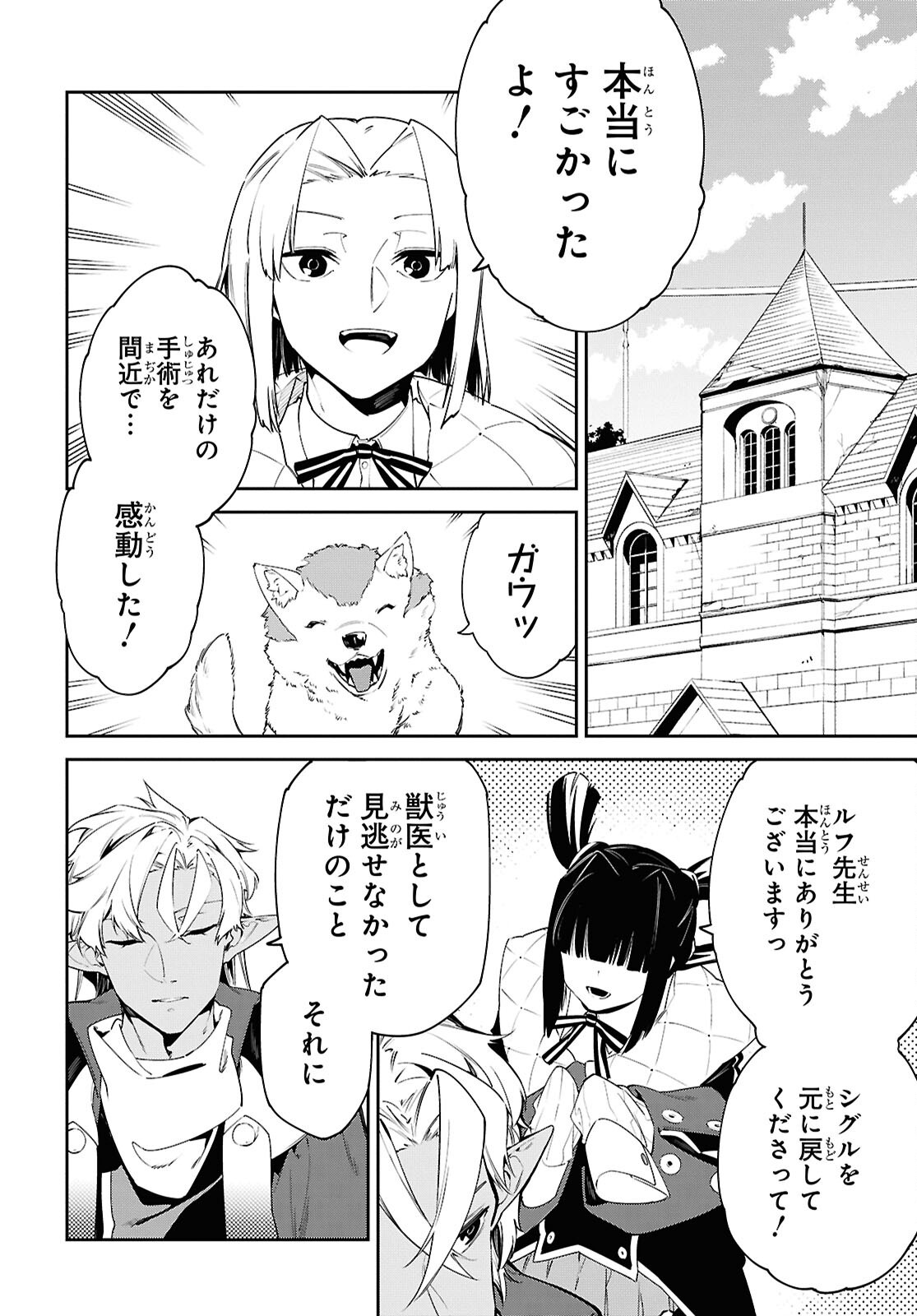 Read THE GREATEST PHILOSOPHER WITH ZERO MAGIC Chapter 70 [High Quality / Full] - Page 12 - nicomanga.net