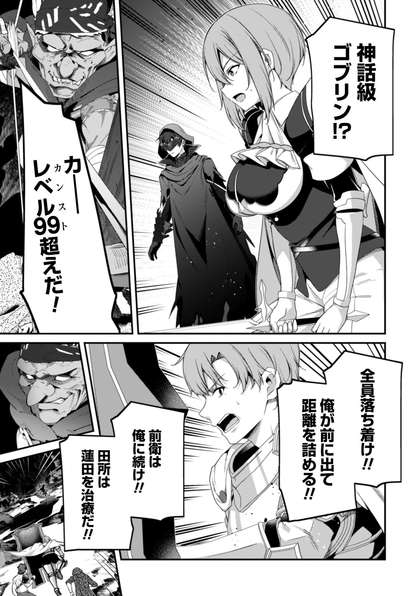 LEVEL 1 KARA HAJIMARU SHOUKAN MUSOU: ORE DAKE TSUKAERU URA DUNGEON DE, SUBETE NO TENSEISHA O BUCCHIGIRU Chapter 44 - Page 28