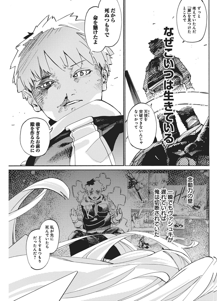 WORLD ENDER ―SEKAI NI KIRAWARETA KIMI TO NO N-KAIME― Chapter 3 page 33 - nihonkuni.com