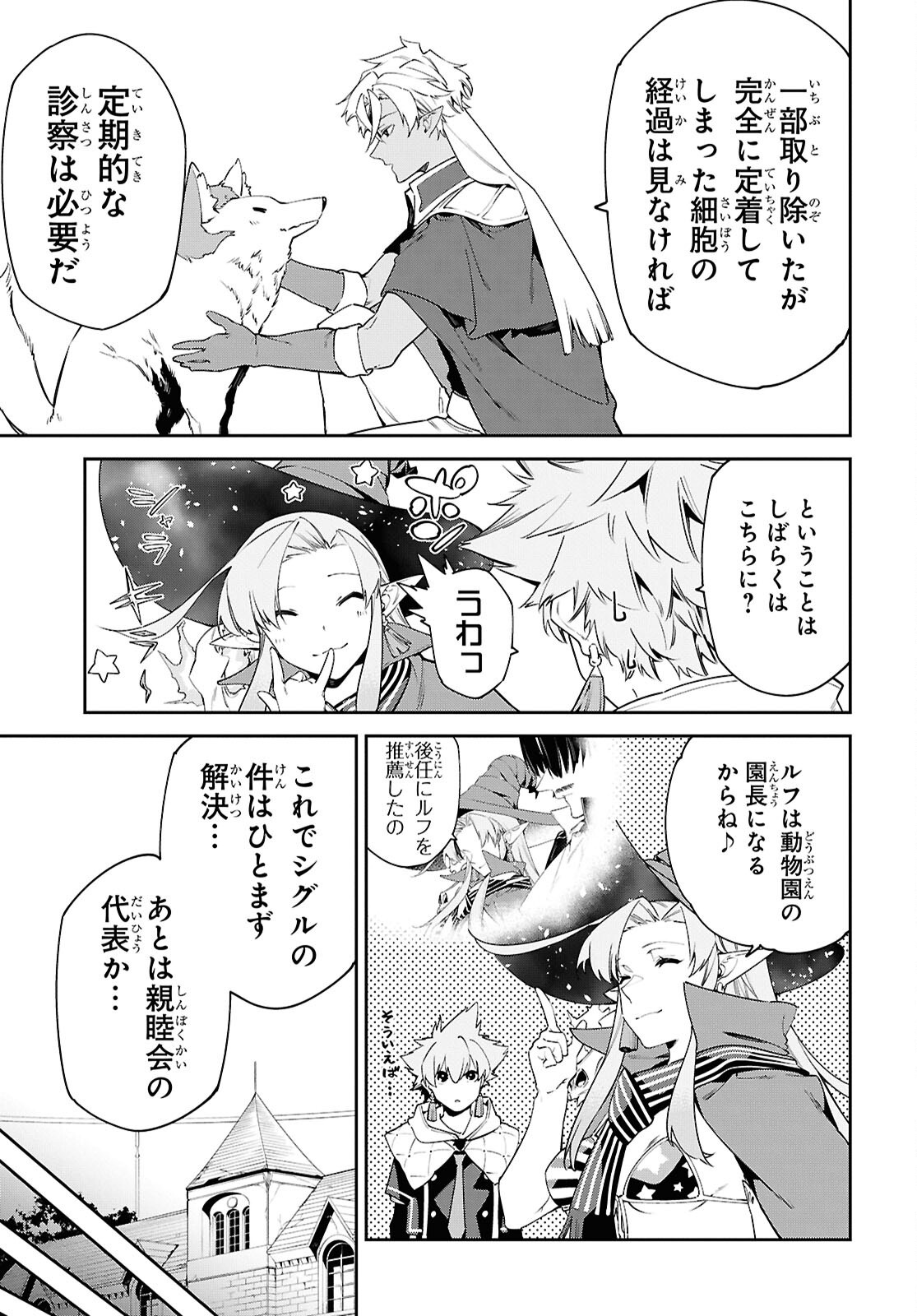 Read THE GREATEST PHILOSOPHER WITH ZERO MAGIC Chapter 70 [High Quality / Full] - Page 13 - nicomanga.net