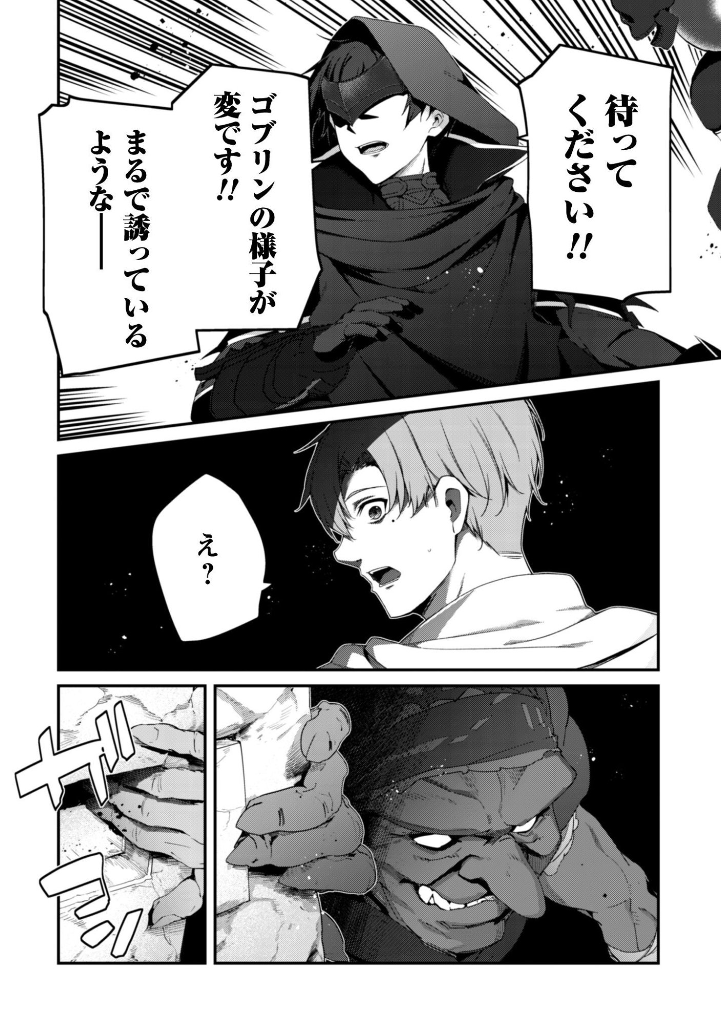 LEVEL 1 KARA HAJIMARU SHOUKAN MUSOU: ORE DAKE TSUKAERU URA DUNGEON DE, SUBETE NO TENSEISHA O BUCCHIGIRU Chapter 44 - Page 29