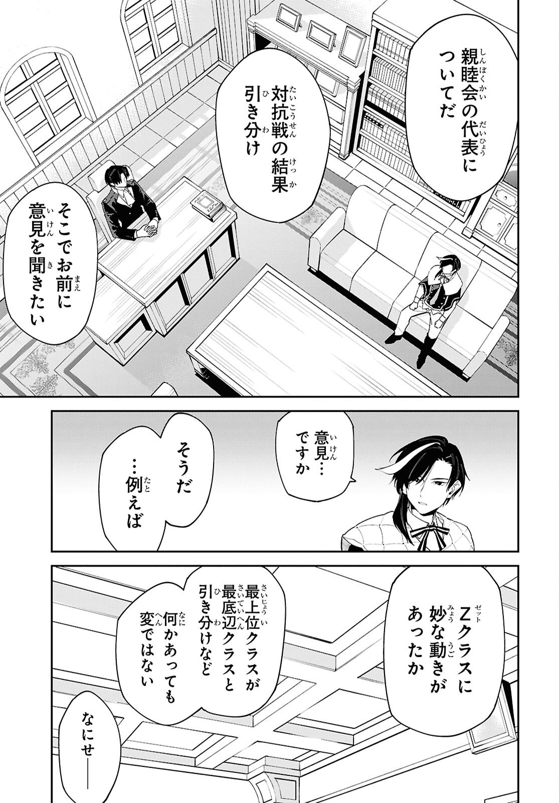Read THE GREATEST PHILOSOPHER WITH ZERO MAGIC Chapter 70 [High Quality / Full] - Page 15 - nicomanga.net