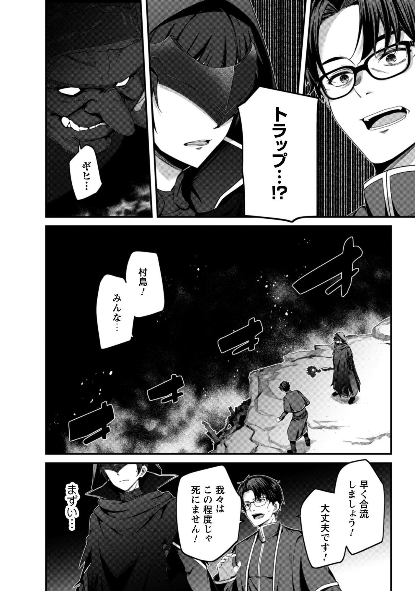 LEVEL 1 KARA HAJIMARU SHOUKAN MUSOU: ORE DAKE TSUKAERU URA DUNGEON DE, SUBETE NO TENSEISHA O BUCCHIGIRU Chapter 44 - Page 31