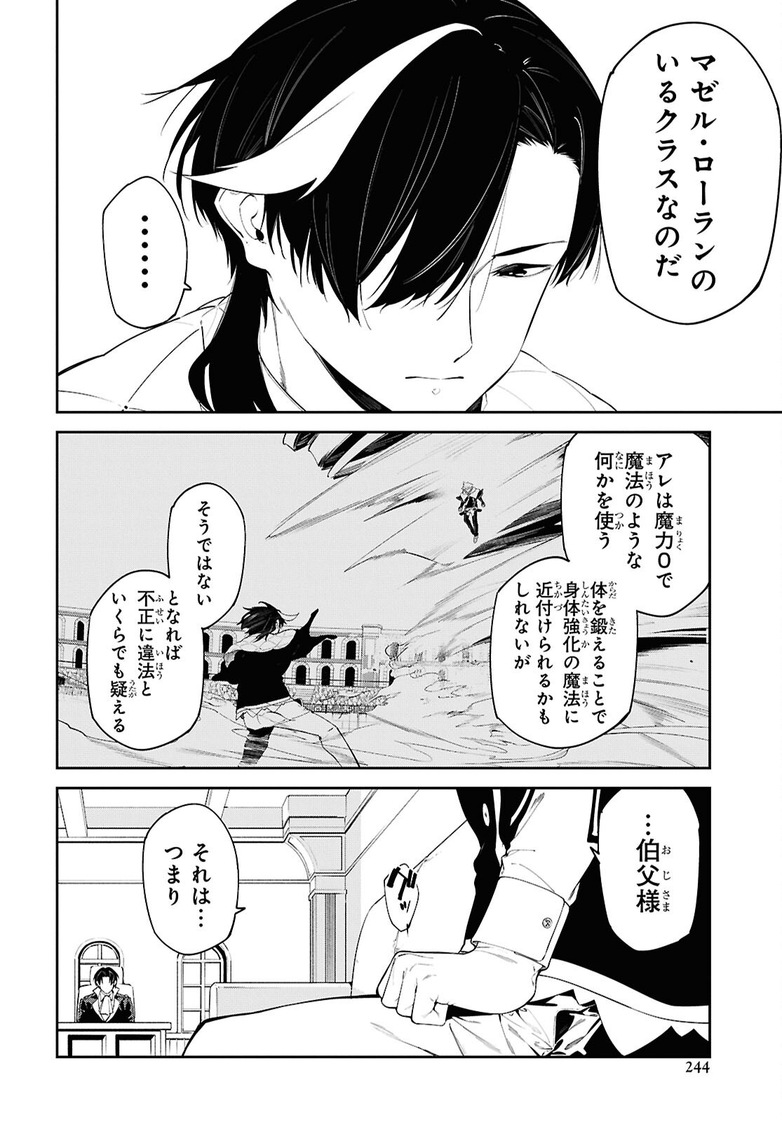Read THE GREATEST PHILOSOPHER WITH ZERO MAGIC Chapter 70 [High Quality / Full] - Page 16 - nicomanga.net