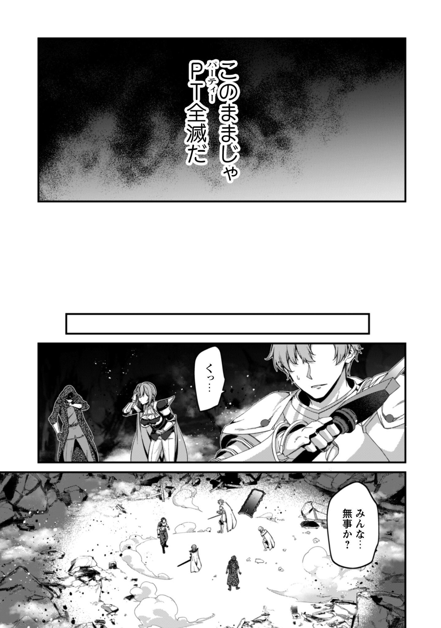 LEVEL 1 KARA HAJIMARU SHOUKAN MUSOU: ORE DAKE TSUKAERU URA DUNGEON DE, SUBETE NO TENSEISHA O BUCCHIGIRU Chapter 44 - Page 32