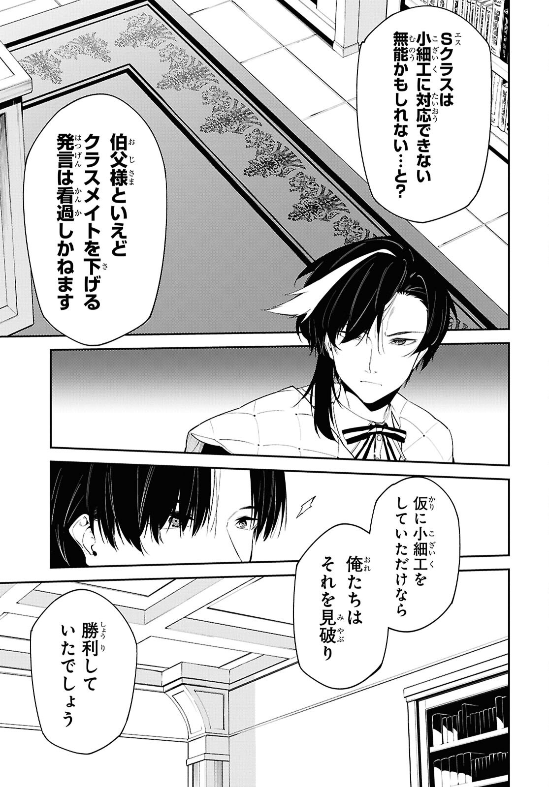 Read THE GREATEST PHILOSOPHER WITH ZERO MAGIC Chapter 70 [High Quality / Full] - Page 17 - nicomanga.net