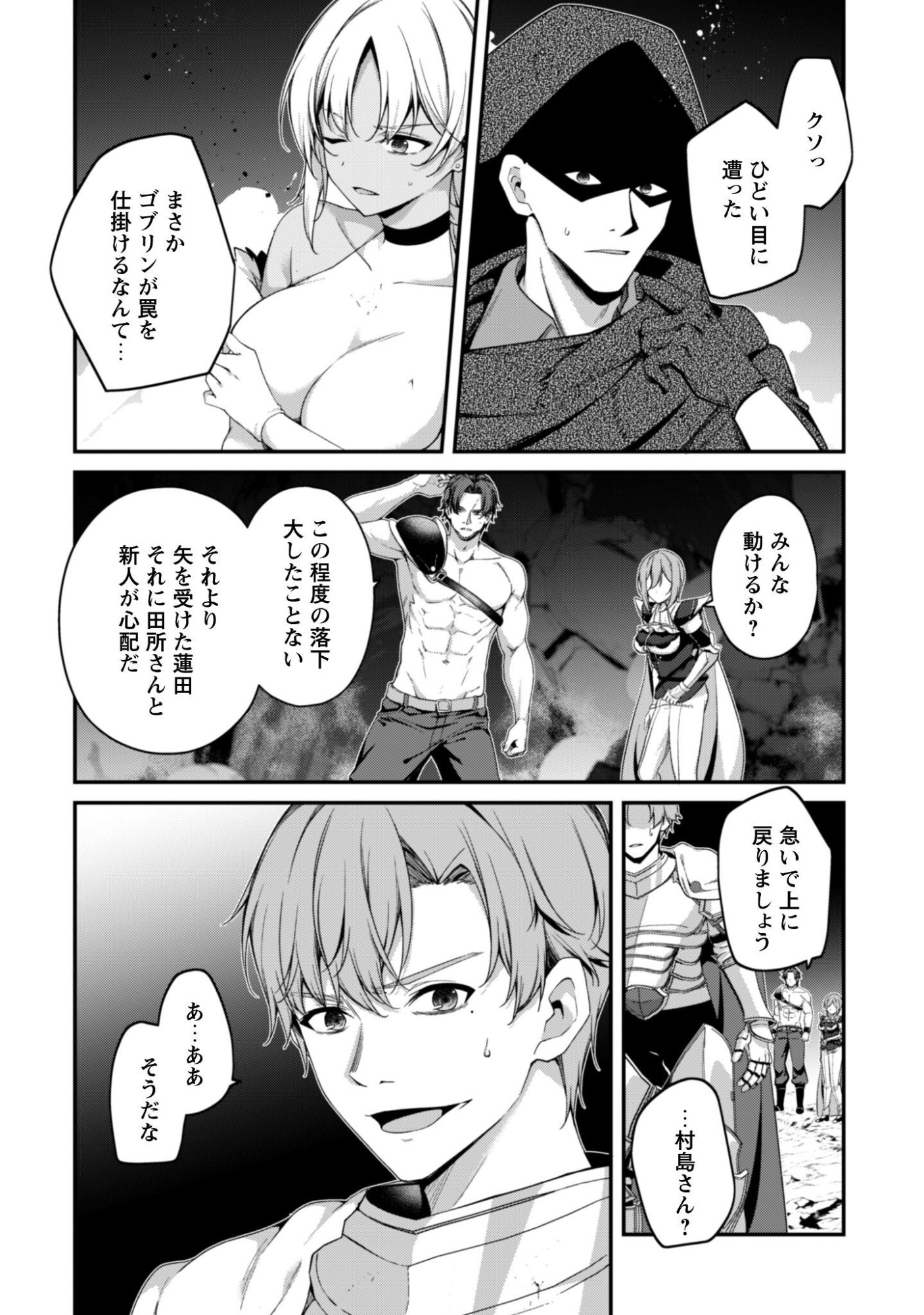 LEVEL 1 KARA HAJIMARU SHOUKAN MUSOU: ORE DAKE TSUKAERU URA DUNGEON DE, SUBETE NO TENSEISHA O BUCCHIGIRU Chapter 44 - Page 33