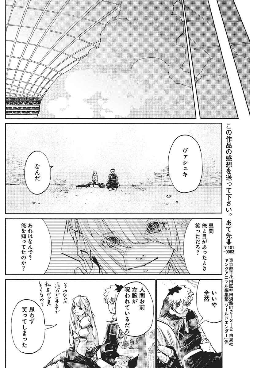 WORLD ENDER ―SEKAI NI KIRAWARETA KIMI TO NO N-KAIME― Chapter 3 page 38 - nihonkuni.com
