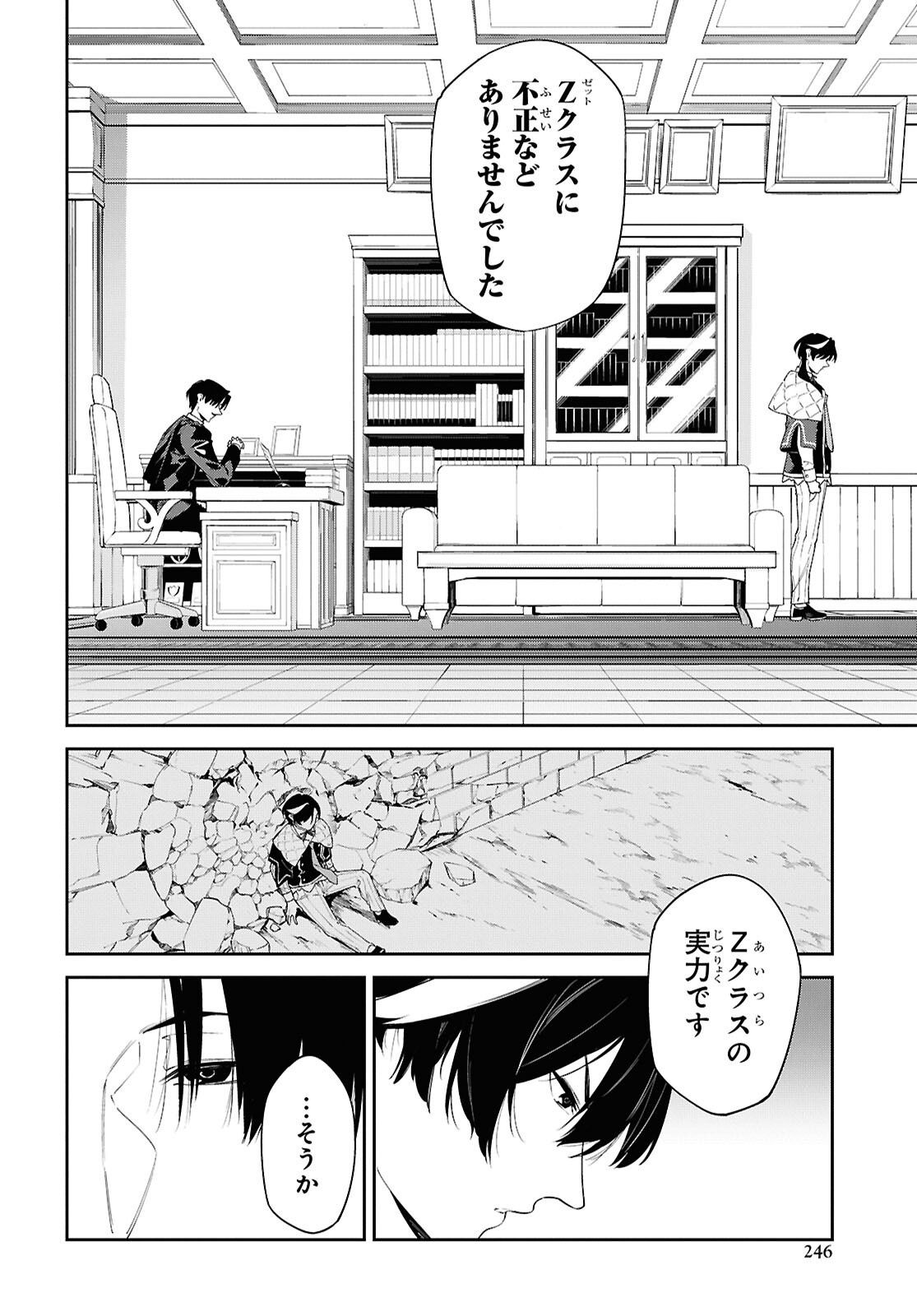 Read THE GREATEST PHILOSOPHER WITH ZERO MAGIC Chapter 70 [High Quality / Full] - Page 18 - nicomanga.net