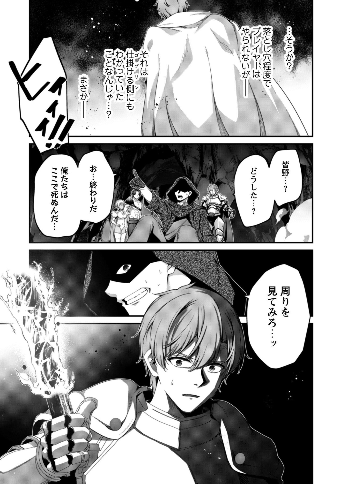 LEVEL 1 KARA HAJIMARU SHOUKAN MUSOU: ORE DAKE TSUKAERU URA DUNGEON DE, SUBETE NO TENSEISHA O BUCCHIGIRU Chapter 44 - Page 34