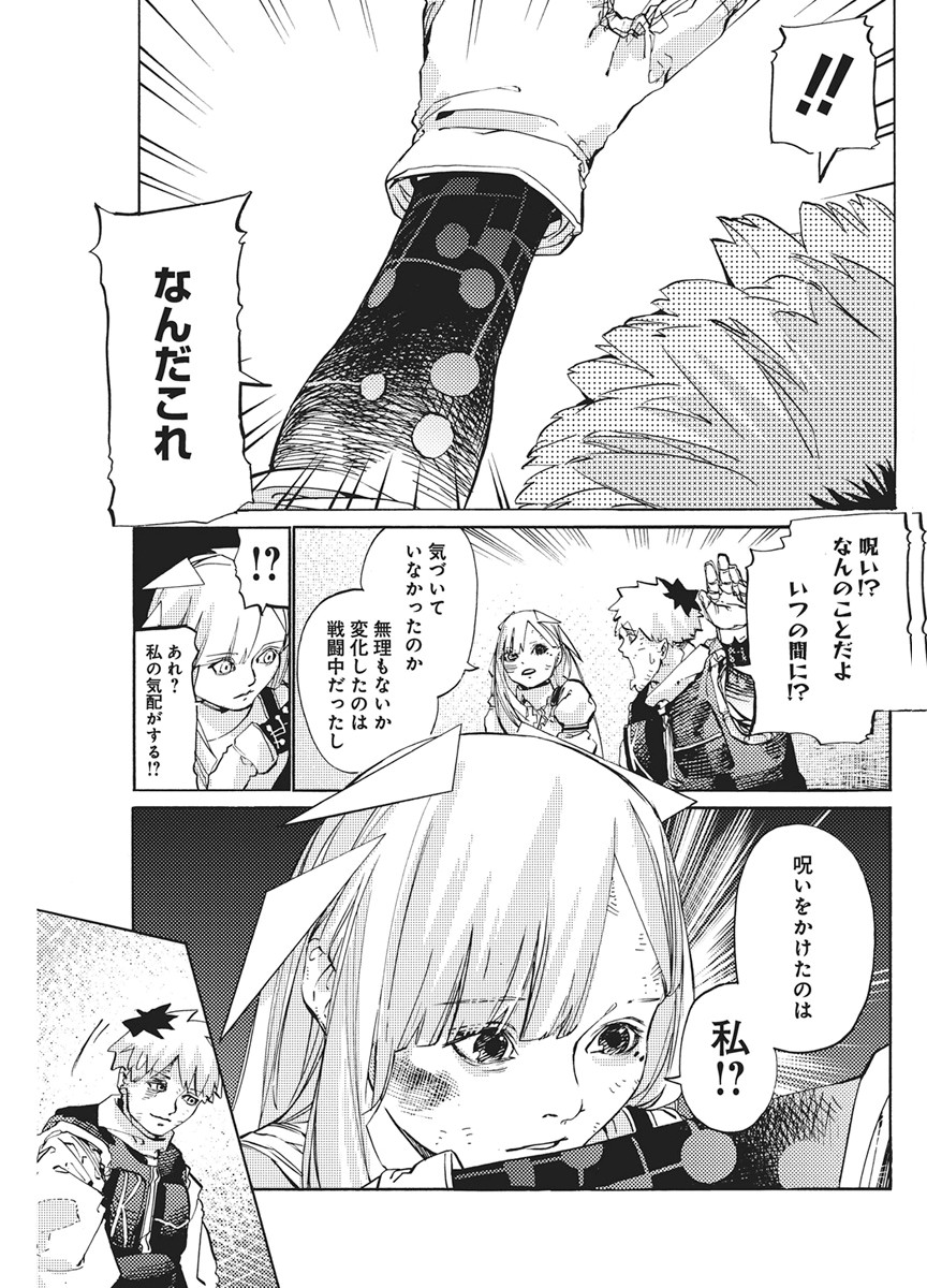 WORLD ENDER ―SEKAI NI KIRAWARETA KIMI TO NO N-KAIME― Chapter 3 page 39 - nihonkuni.com