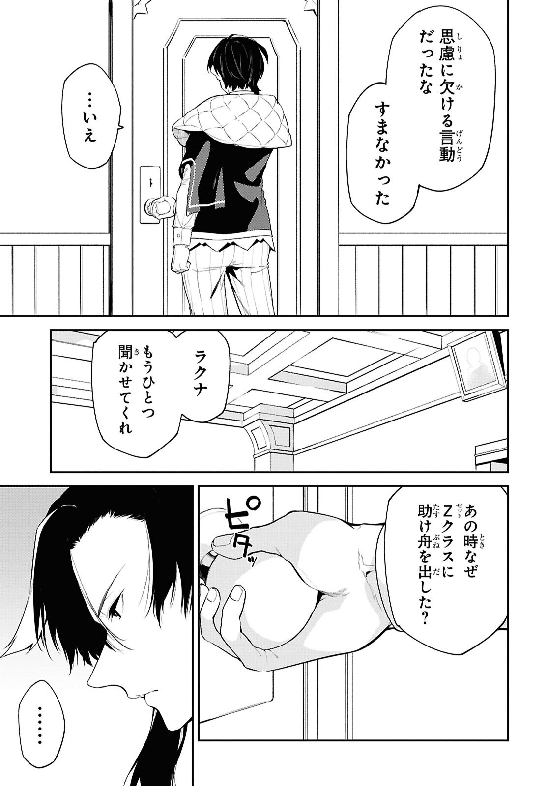 Read THE GREATEST PHILOSOPHER WITH ZERO MAGIC Chapter 70 [High Quality / Full] - Page 19 - nicomanga.net