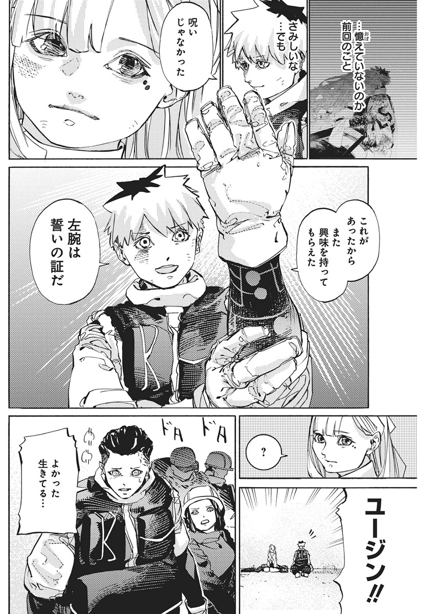 WORLD ENDER ―SEKAI NI KIRAWARETA KIMI TO NO N-KAIME― Chapter 3 page 40 - nihonkuni.com