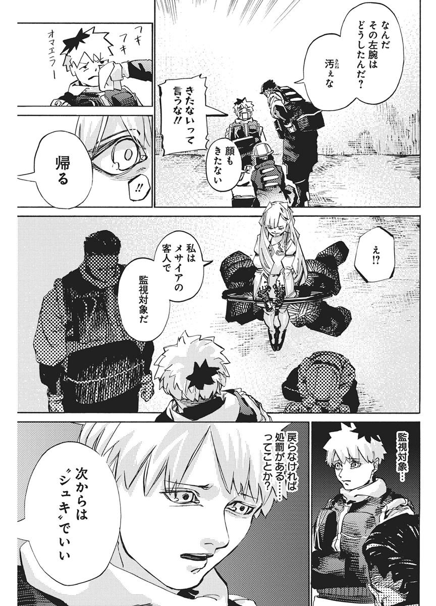 WORLD ENDER ―SEKAI NI KIRAWARETA KIMI TO NO N-KAIME― Chapter 3 page 41 - nihonkuni.com