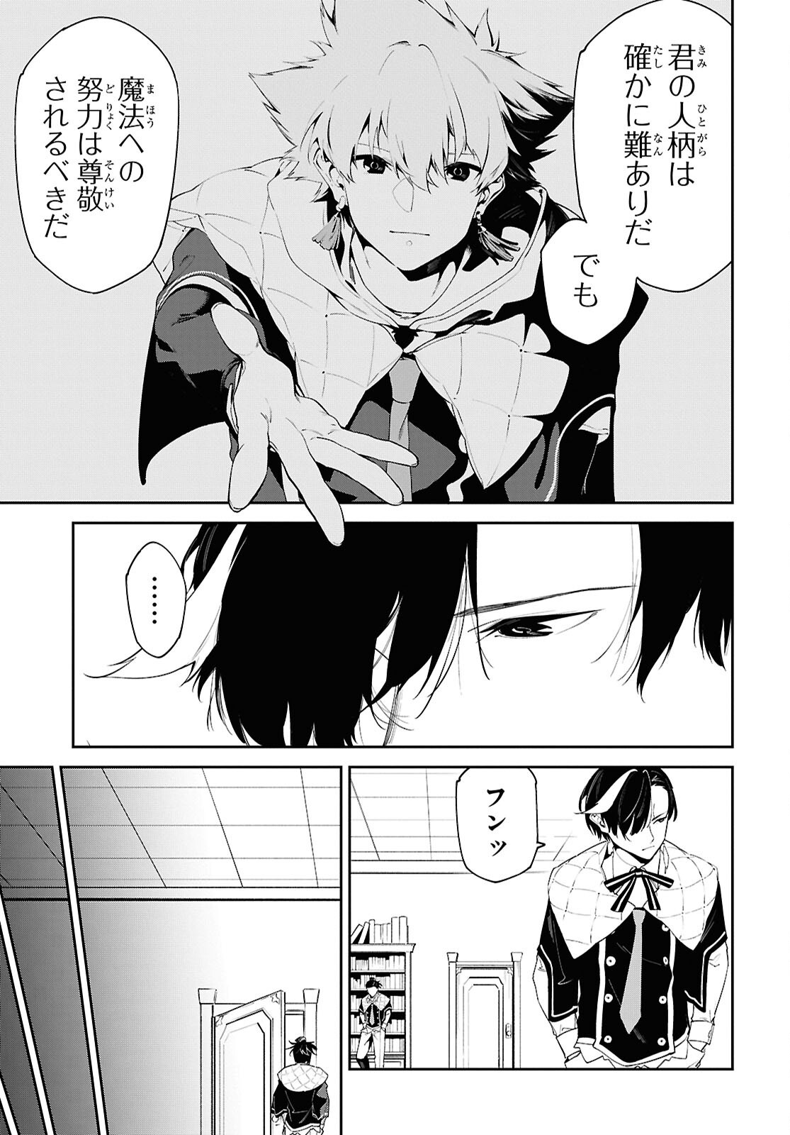 Read THE GREATEST PHILOSOPHER WITH ZERO MAGIC Chapter 70 [High Quality / Full] - Page 21 - nicomanga.net