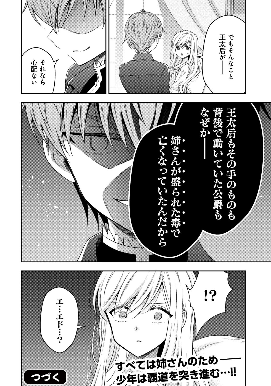 YOUJO MUSOU: NAKAMA NI URAGIRARETA SHOUKANSHI, MAZOKU NO OUJO NI NATTE “EIREI SHOUKAN” DE DEKIAI SLOW LIFE O OKURU Chapter 28 - Page 24