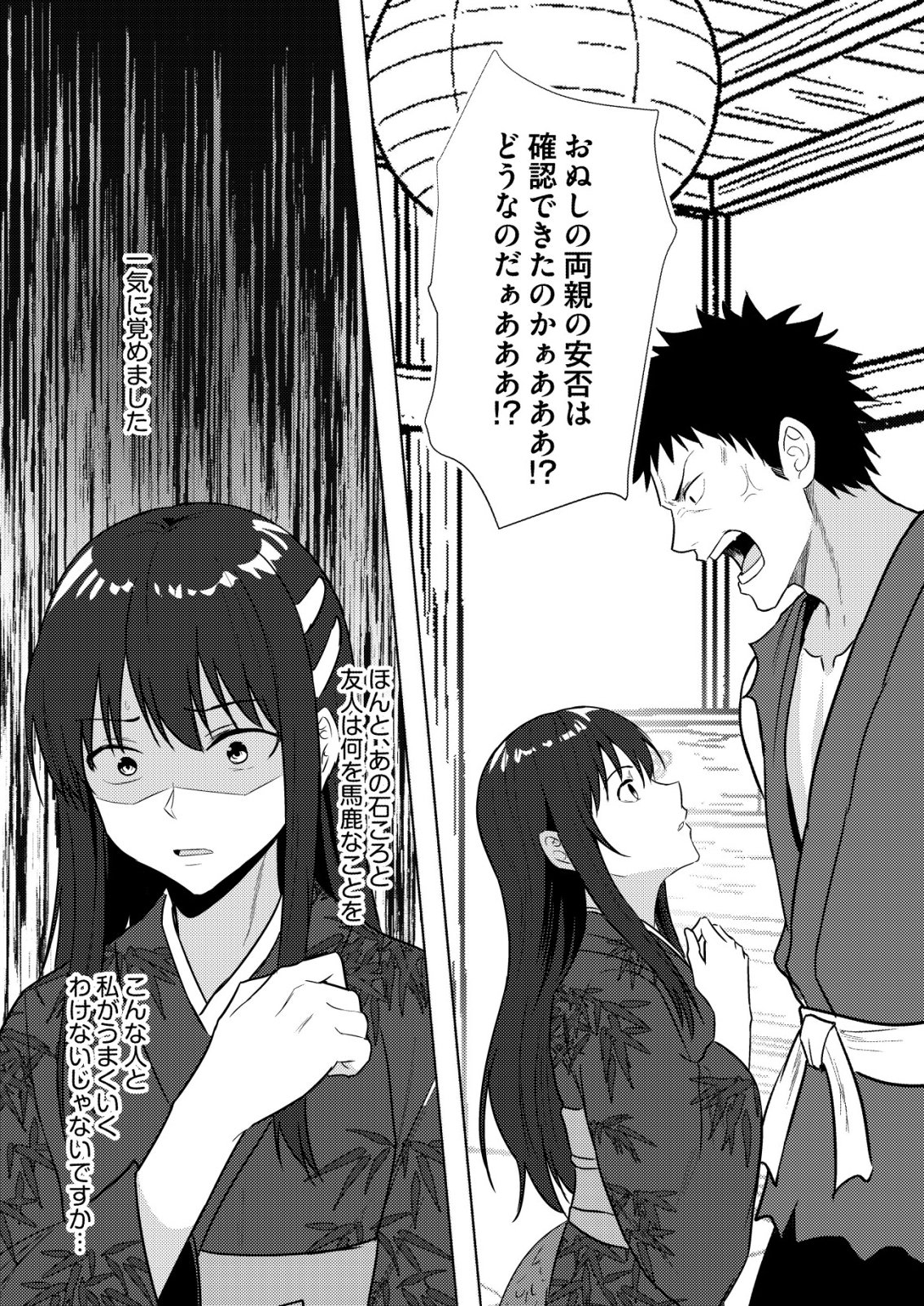ISEKAI DE “KENJA…… NO ISHI” TO YOBA RETE IMASU Chapter 45 page 24 - nihonkuni.com