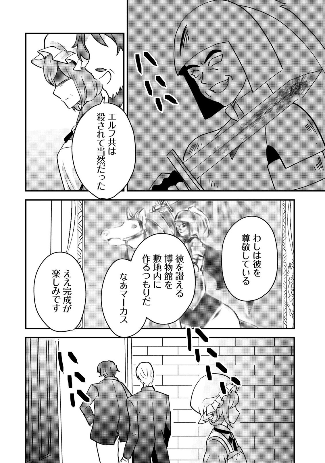 TENSEI KIZOKU NO ISEKAI BOUKENROKU - CAIN NO YARISUGI GUILD NIKKI Chapter 59 page 24 - nihonkuni.com