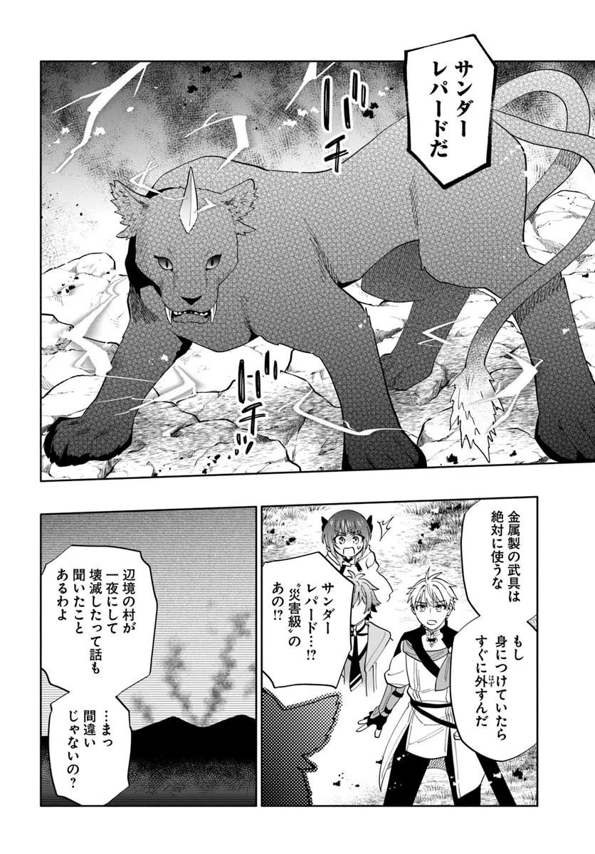 Read TEIKOKU SAIKYOU NO TENSAI KISHI, BOUKENSHA NI AKOGARERU - RAW Chapter 8 [High Quality / Full] - Page 24 - nicomanga.net