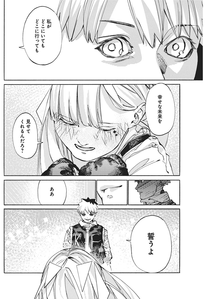 WORLD ENDER ―SEKAI NI KIRAWARETA KIMI TO NO N-KAIME― Chapter 3 page 42 - nihonkuni.com