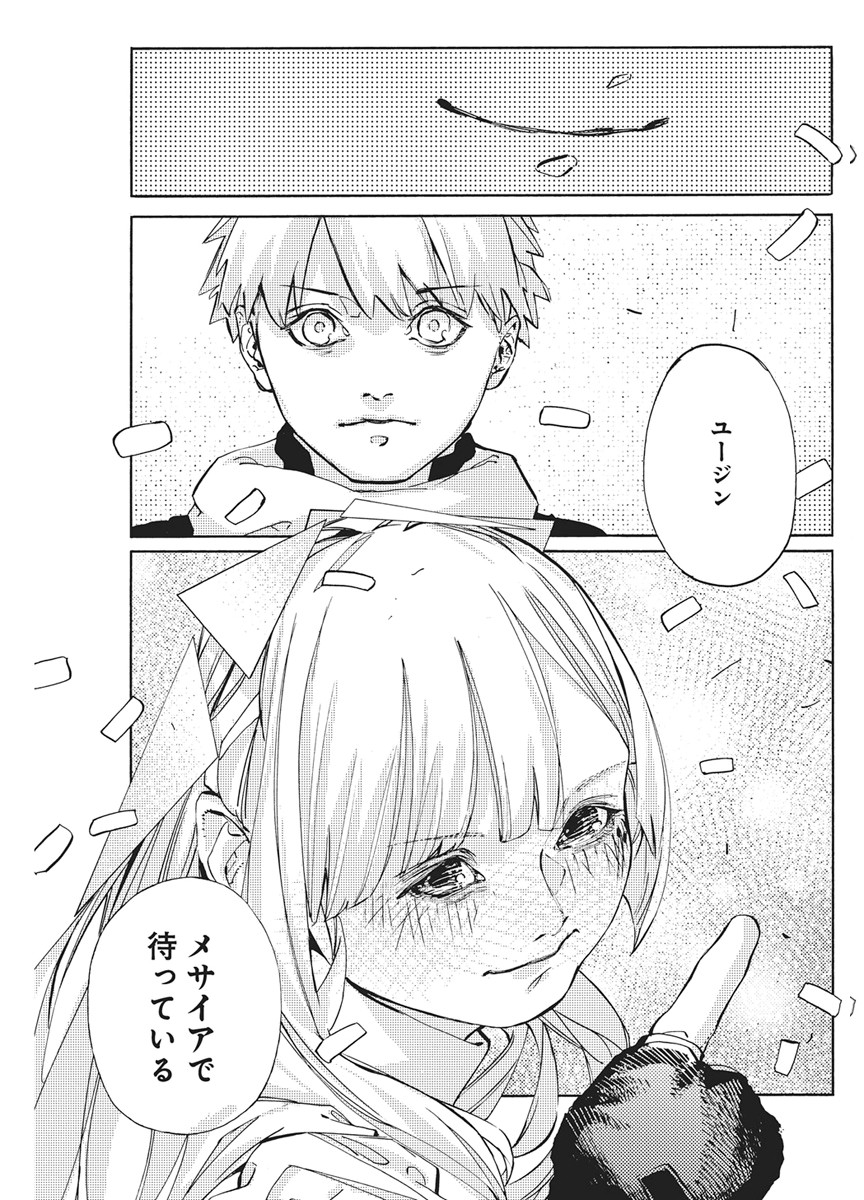 WORLD ENDER ―SEKAI NI KIRAWARETA KIMI TO NO N-KAIME― Chapter 3 page 43 - nihonkuni.com
