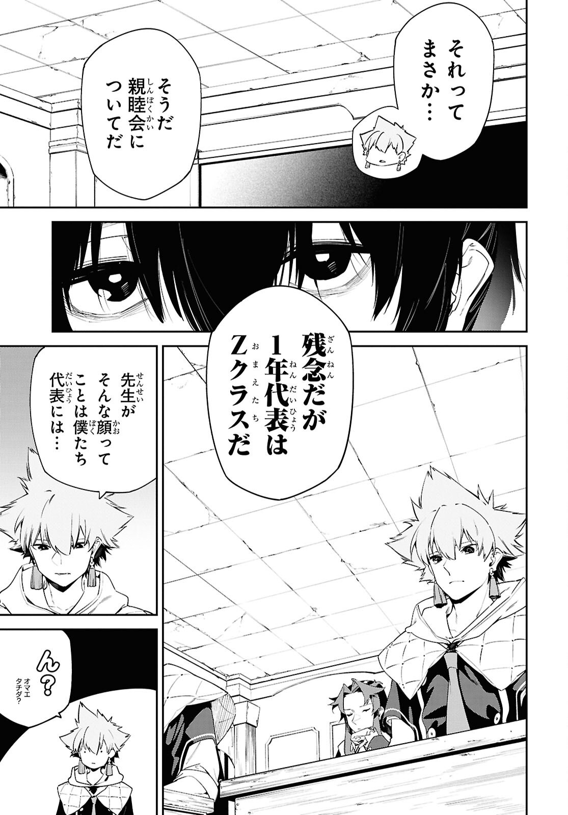 Read THE GREATEST PHILOSOPHER WITH ZERO MAGIC Chapter 70 [High Quality / Full] - Page 23 - nicomanga.net