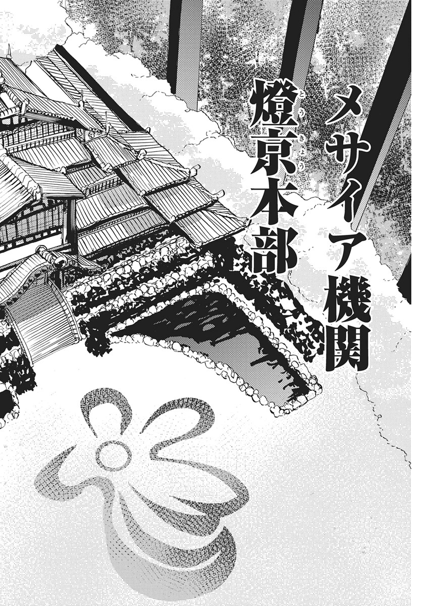 WORLD ENDER ―SEKAI NI KIRAWARETA KIMI TO NO N-KAIME― Chapter 3 page 44 - nihonkuni.com