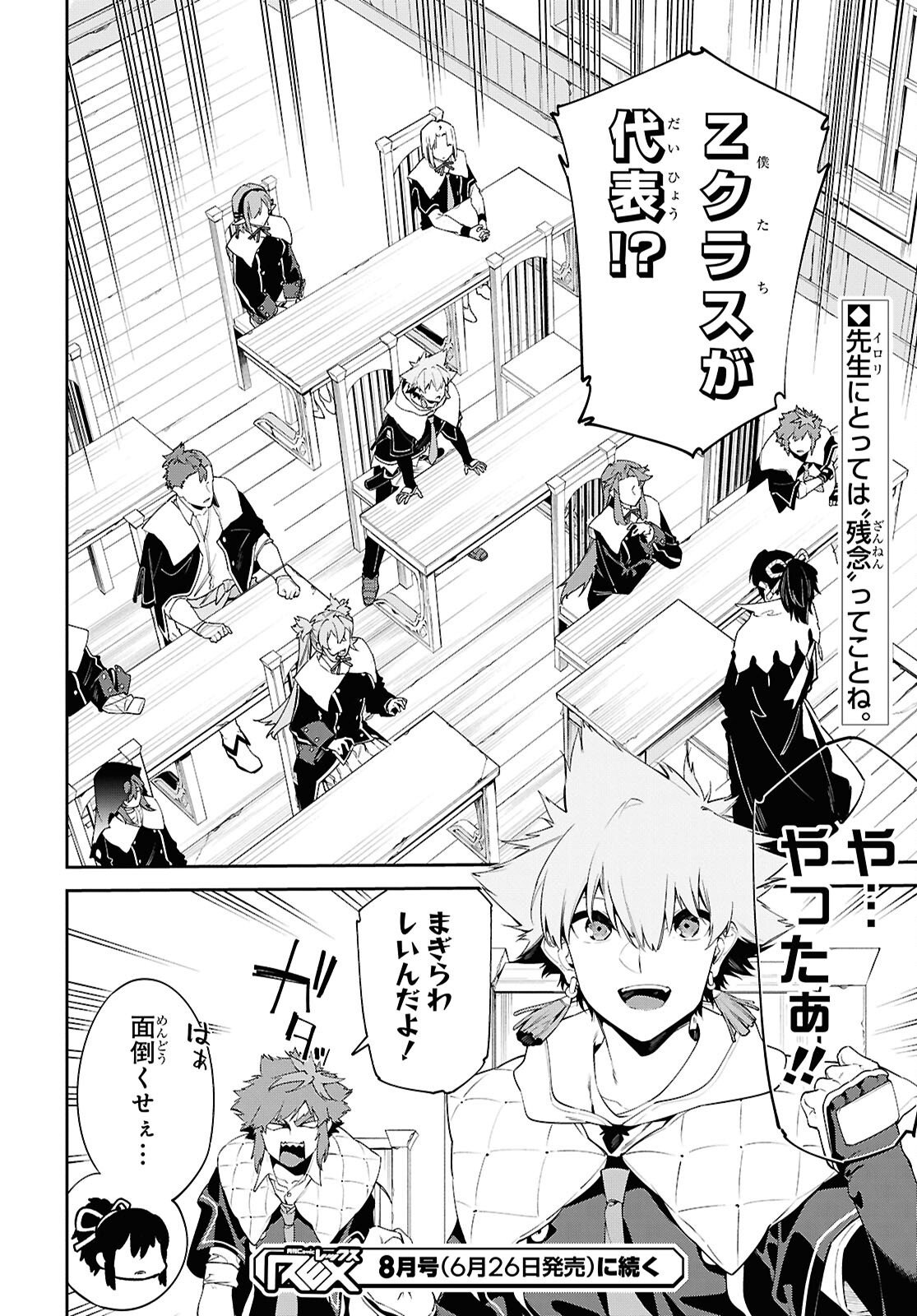 Read THE GREATEST PHILOSOPHER WITH ZERO MAGIC Chapter 70 [High Quality / Full] - Page 24 - nicomanga.net
