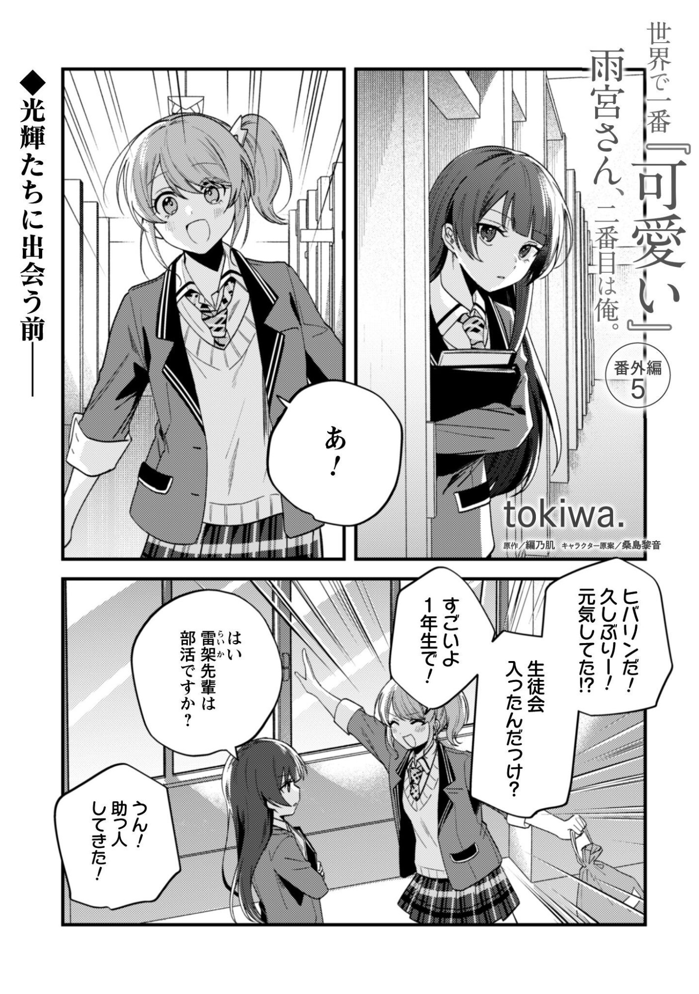 SEKAI DE ICHIBAN "KAWAII" AMAMIYA-SAN, NIBANME WA ORE. Chapter 23.5 page 2 - nihonkuni.com