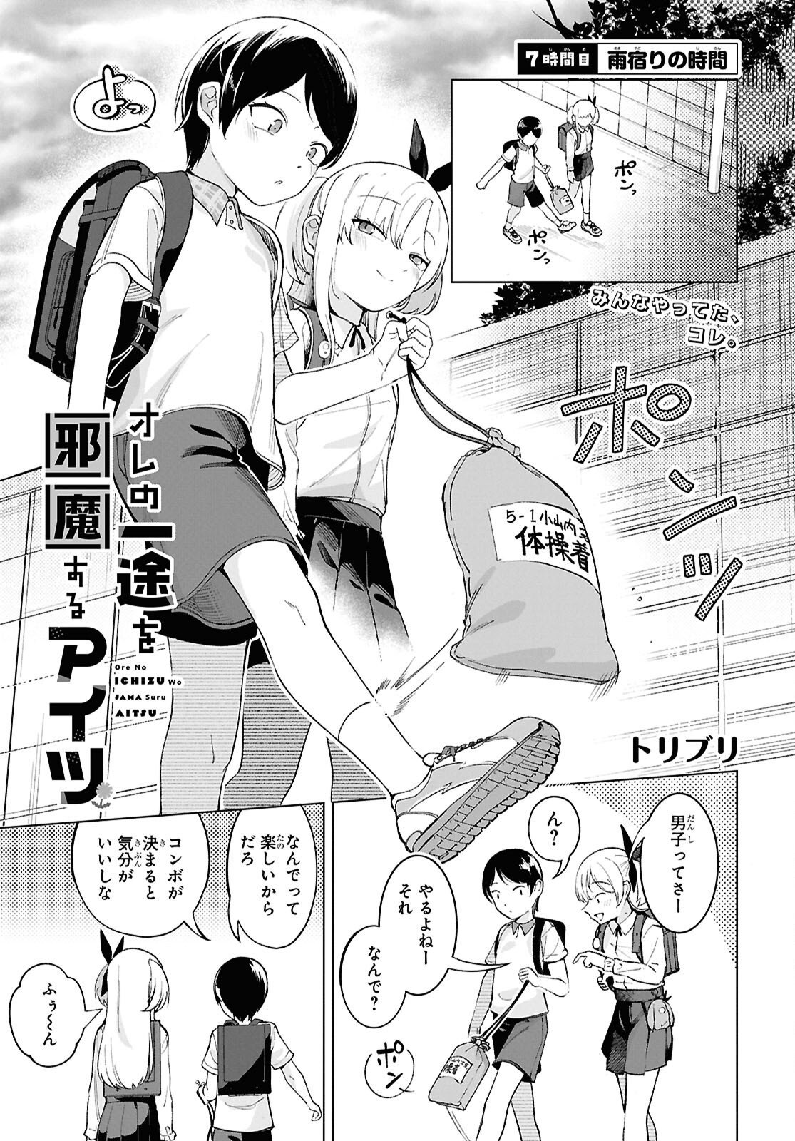 Read ORE NO ICHIZU WO JAMA SURU AITSU Chapter 7 [High Quality / Full] - Page 1 - nicomanga.net