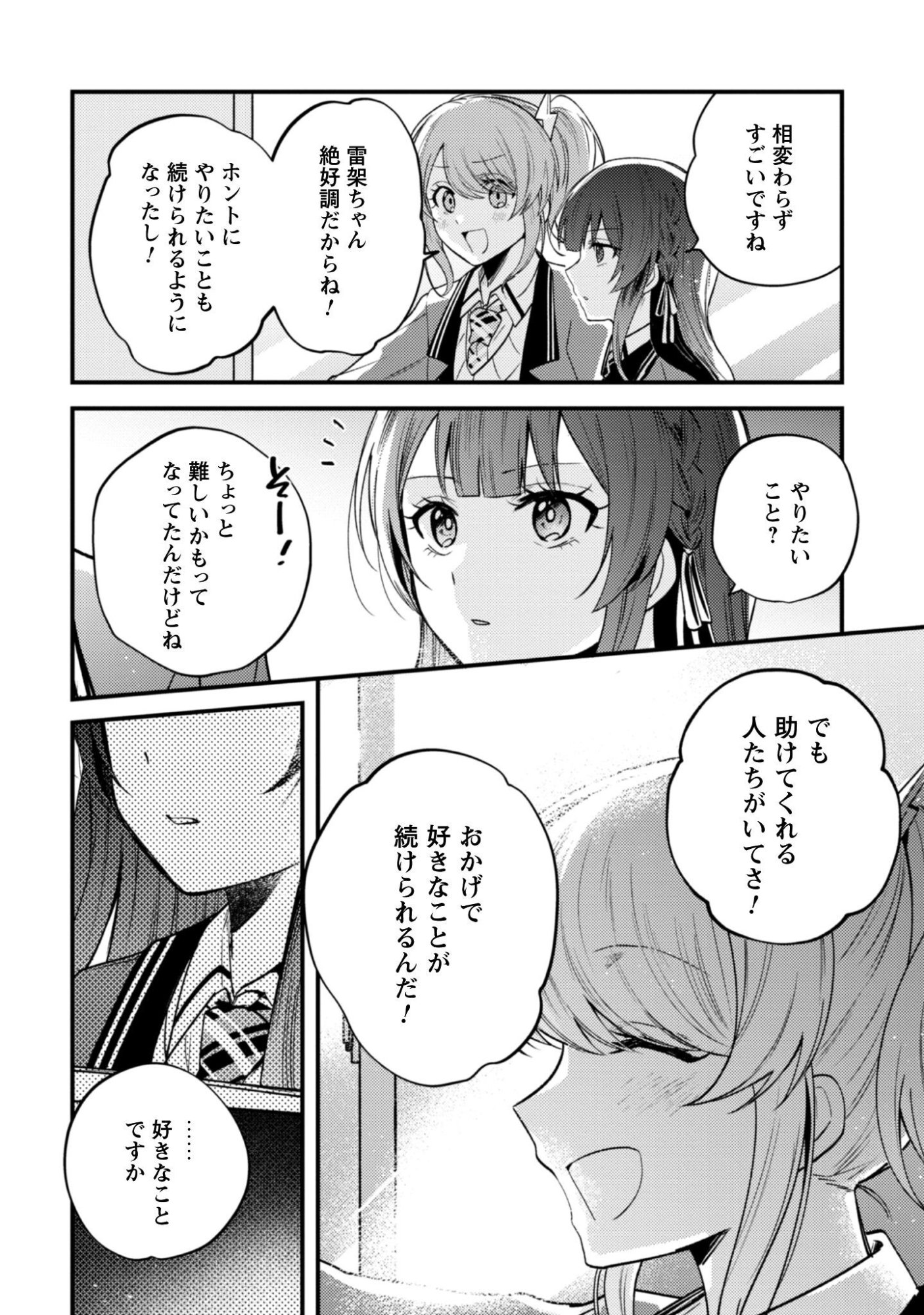 SEKAI DE ICHIBAN "KAWAII" AMAMIYA-SAN, NIBANME WA ORE. Chapter 23.5 page 3 - nihonkuni.com