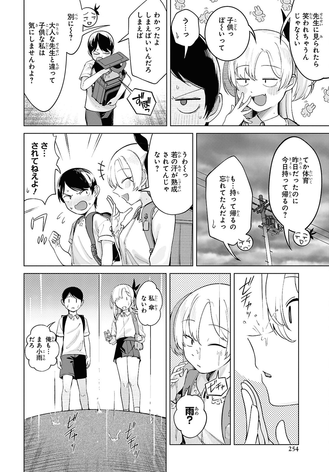 Read ORE NO ICHIZU WO JAMA SURU AITSU Chapter 7 [High Quality / Full] - Page 2 - nicomanga.net