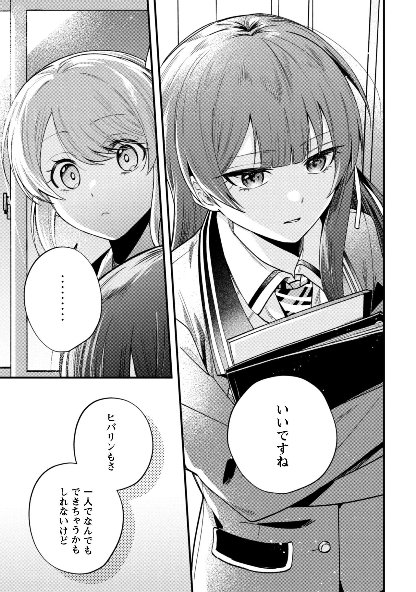 SEKAI DE ICHIBAN "KAWAII" AMAMIYA-SAN, NIBANME WA ORE. Chapter 23.5 page 4 - nihonkuni.com